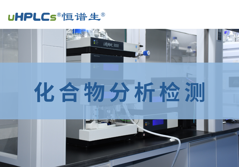 未知物成分分析：從定義到實(shí)踐的全面解析！