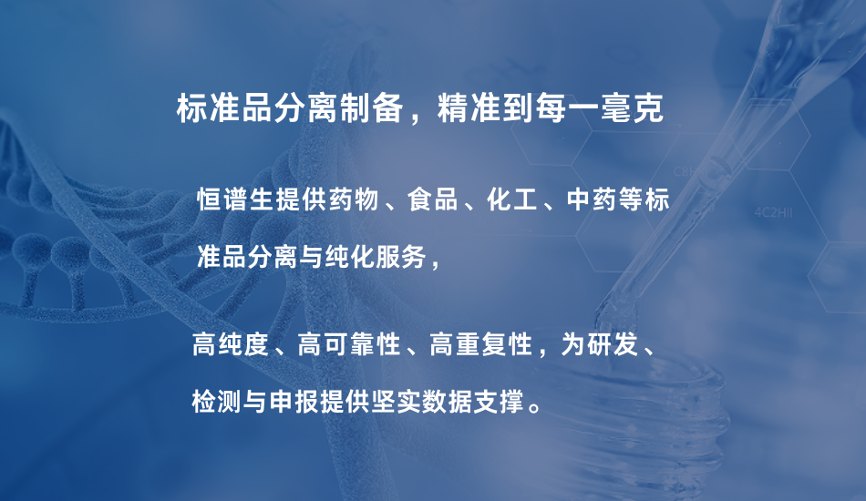 從“分離不了”到“高純度收集”：反相制備液相色譜在復雜樣品純化中的應(yīng)用實踐！