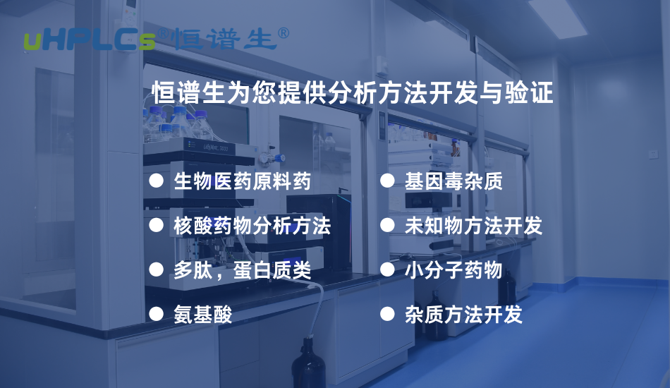 分析方法開發(fā)與驗證：制藥企業(yè)質(zhì)量體系中最關(guān)鍵的技術(shù)基石！
