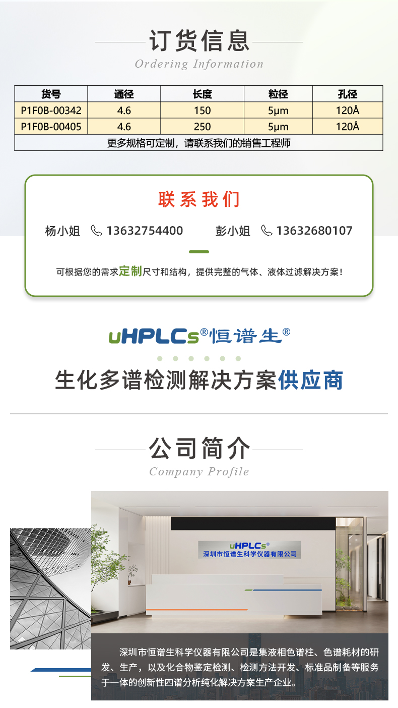 16恒譜生USHD系列Hilic-Amide酰胺嵌合柱_03