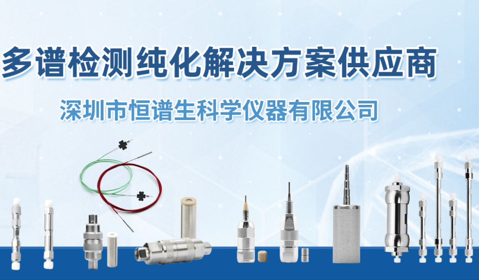 液相色譜柱廠家挑選指南！