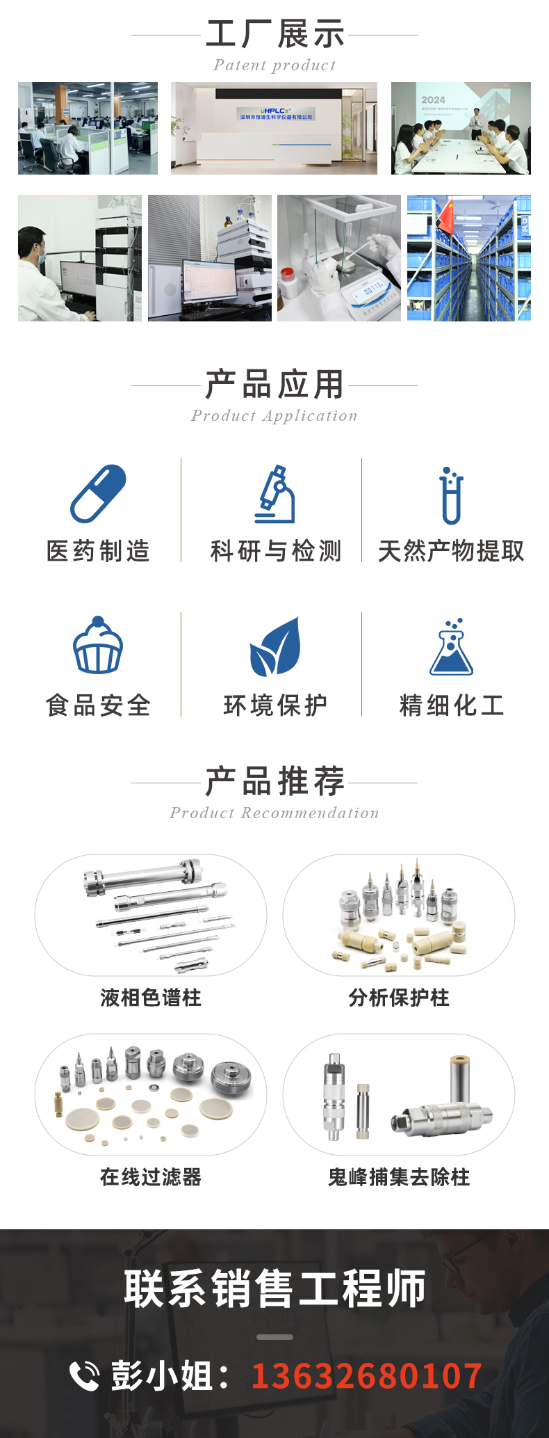3.0#HPLC直連式在線過濾器_06