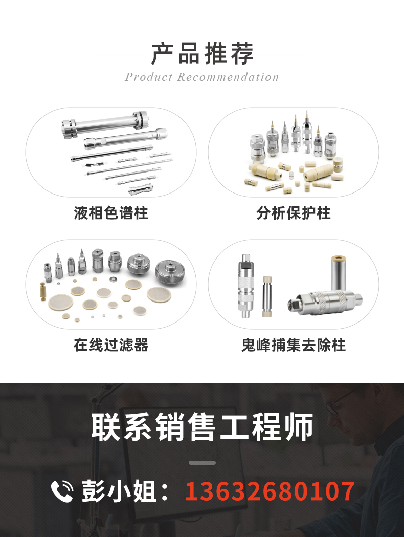 4.6#HPLC直連保護柱+_08