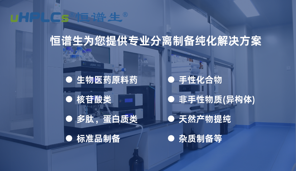 三硫化物制備純化方案選擇指南：不同樣品體系如何實現(xiàn)高效分離！