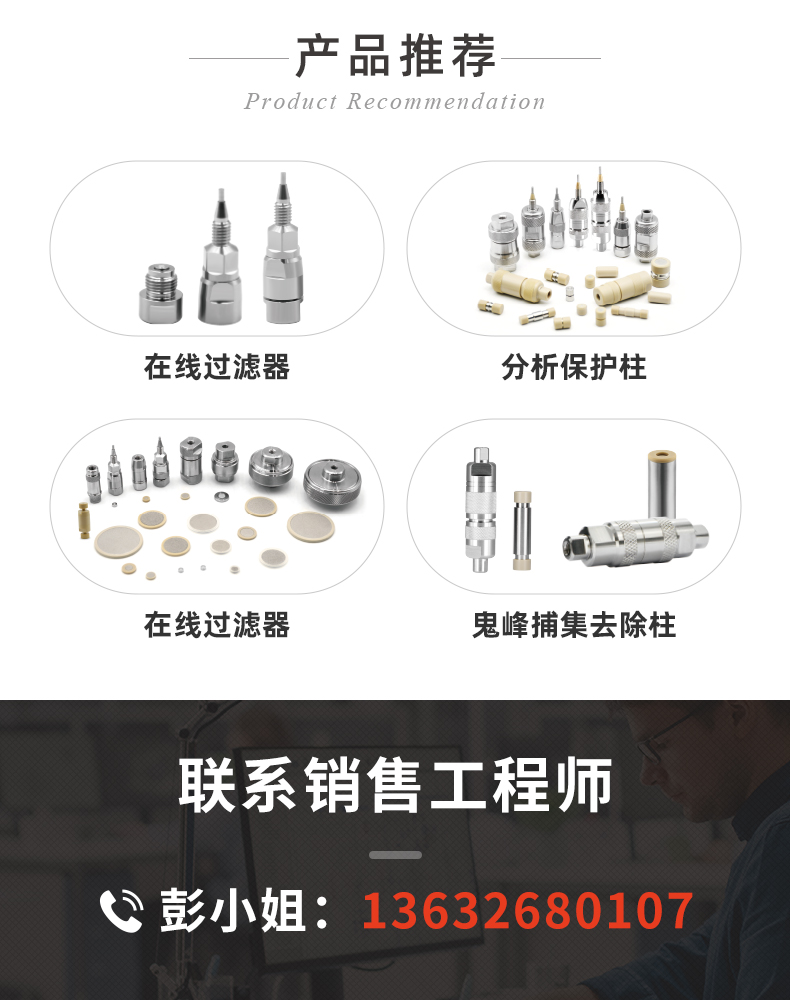 14恒譜生USHD系列C8-Bio大分子生物樣品檢測(cè)用色譜柱_07