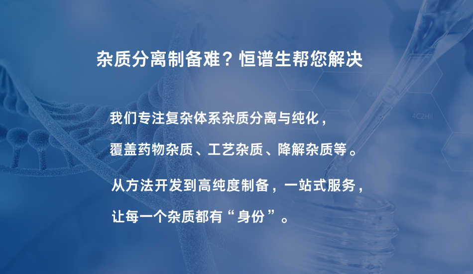 色譜分離純化方法如何建立?一文講清從分析到制備的完整思路！