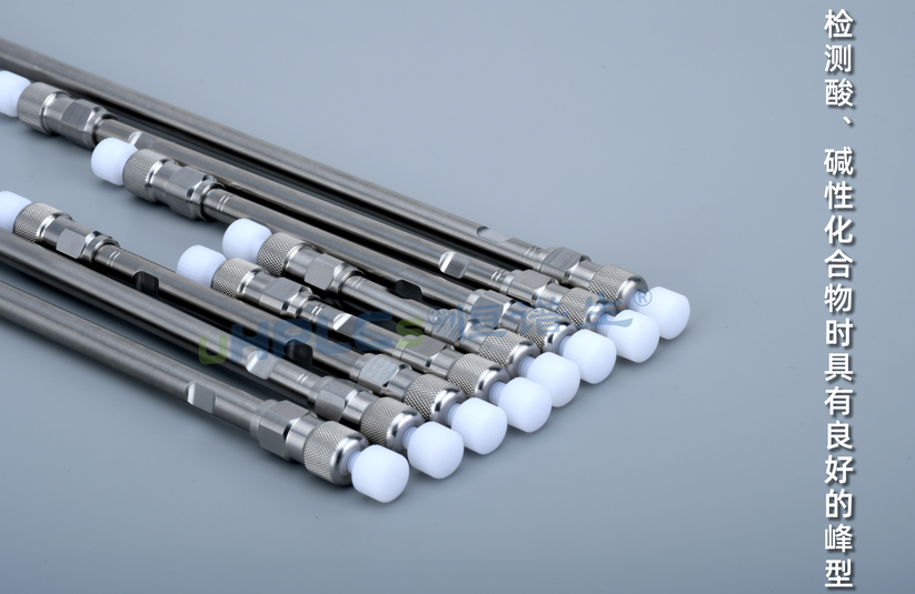 液相色譜柱選擇指南：根據(jù)樣品性質(zhì)挑選合適的色譜柱？