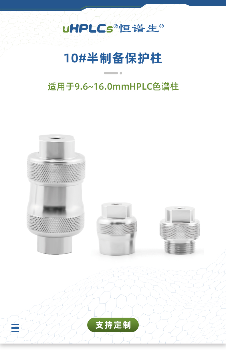 10#半制備保護(hù)柱_01