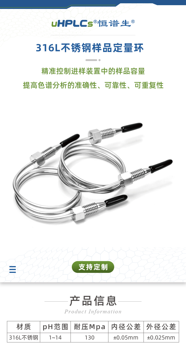 316L不銹鋼樣品定量環(huán)_01