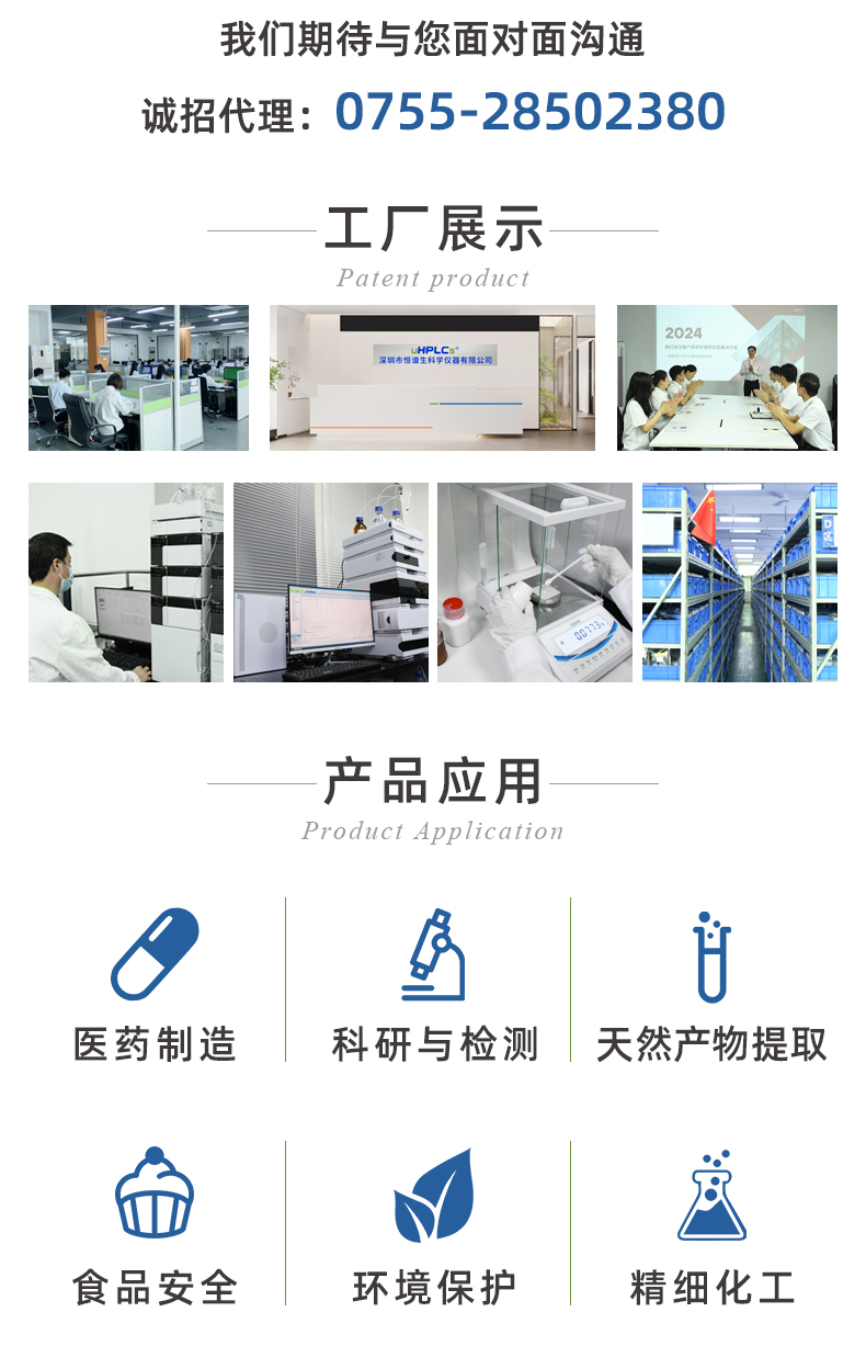 14恒譜生USHD系列C8-Bio大分子生物樣品檢測(cè)用色譜柱_06