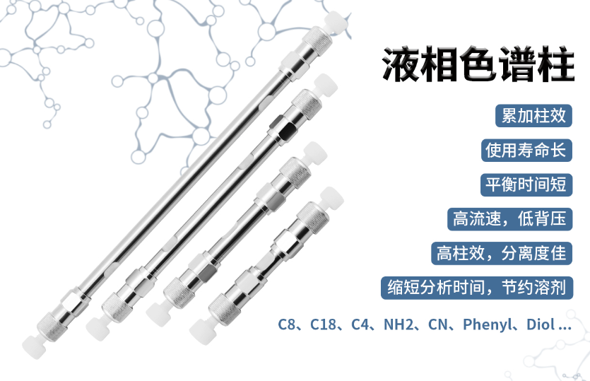 C8 色譜柱和 C18 色譜柱在實驗室中哪個更常用??