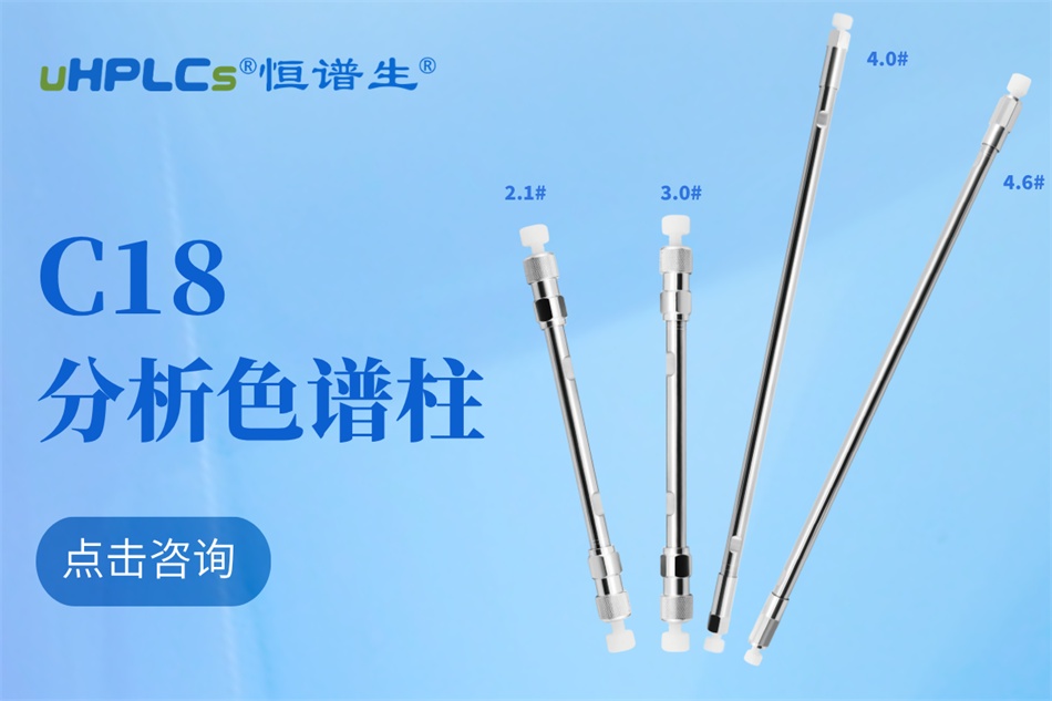 分析保護(hù)柱(1)